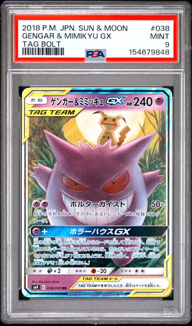 Gengar